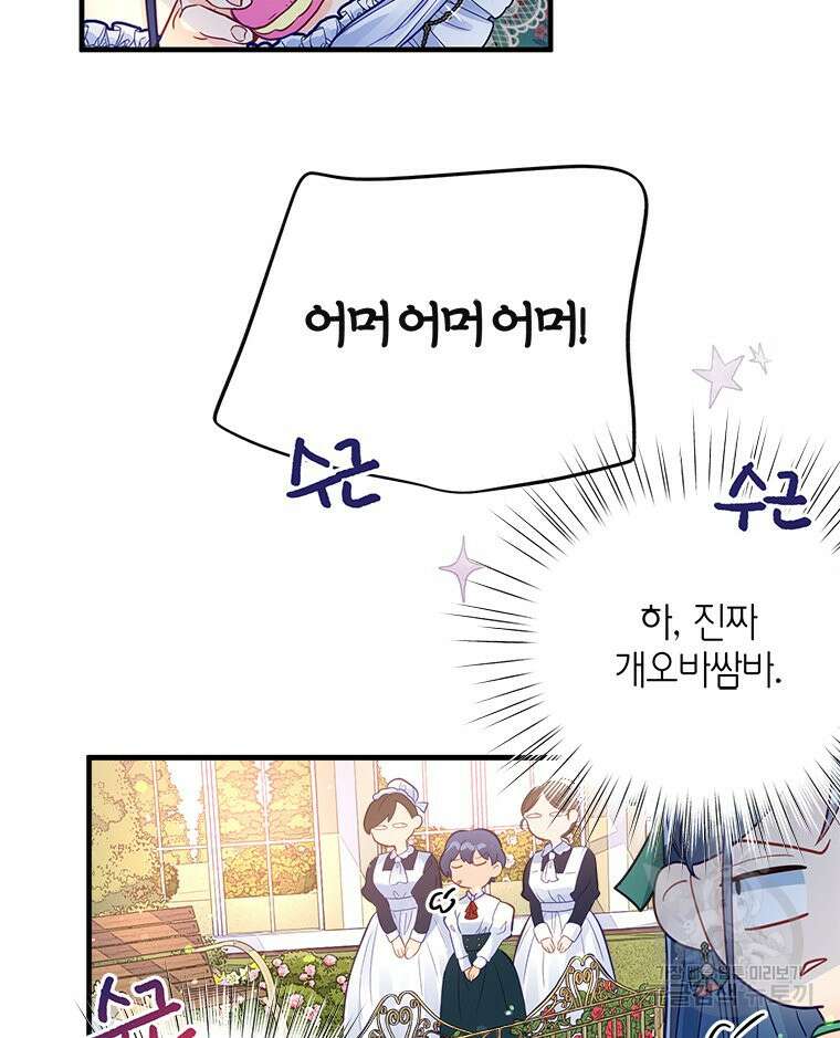 이세계에 무지한 내가 공녀님이 되어버렸다 3화 38