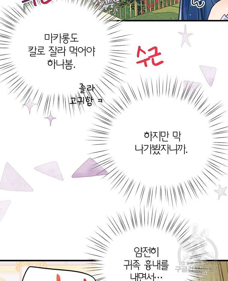 이세계에 무지한 내가 공녀님이 되어버렸다 3화 39