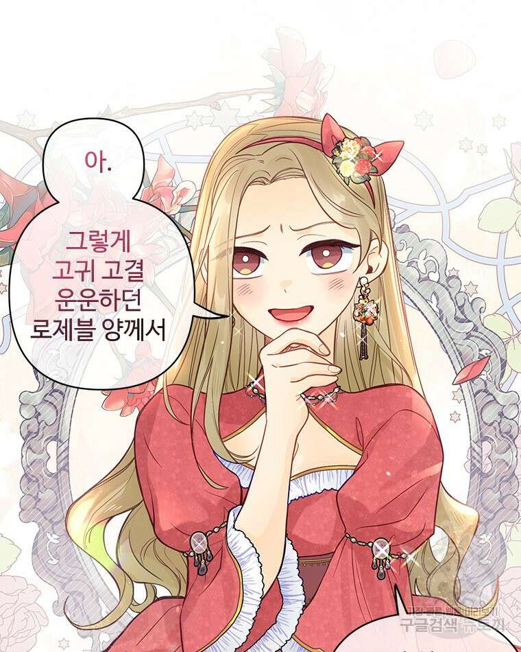 이세계에 무지한 내가 공녀님이 되어버렸다 3화 41