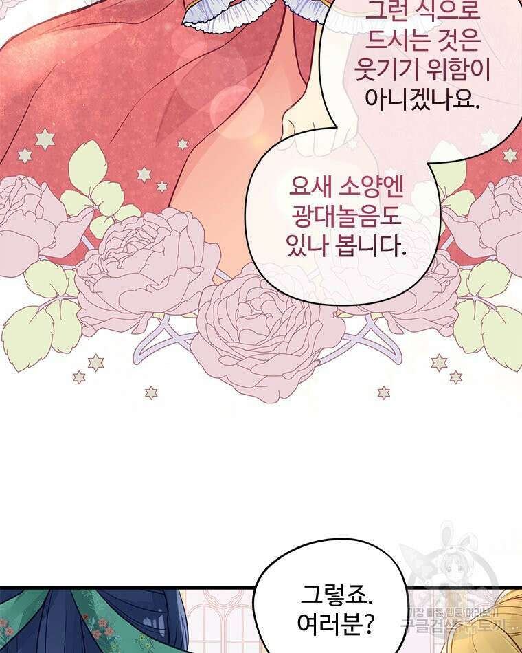 이세계에 무지한 내가 공녀님이 되어버렸다 3화 42