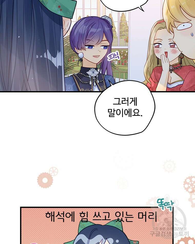 이세계에 무지한 내가 공녀님이 되어버렸다 3화 43