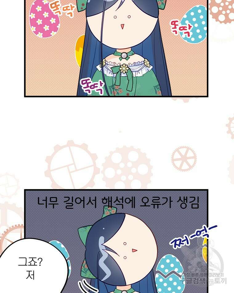 이세계에 무지한 내가 공녀님이 되어버렸다 3화 44