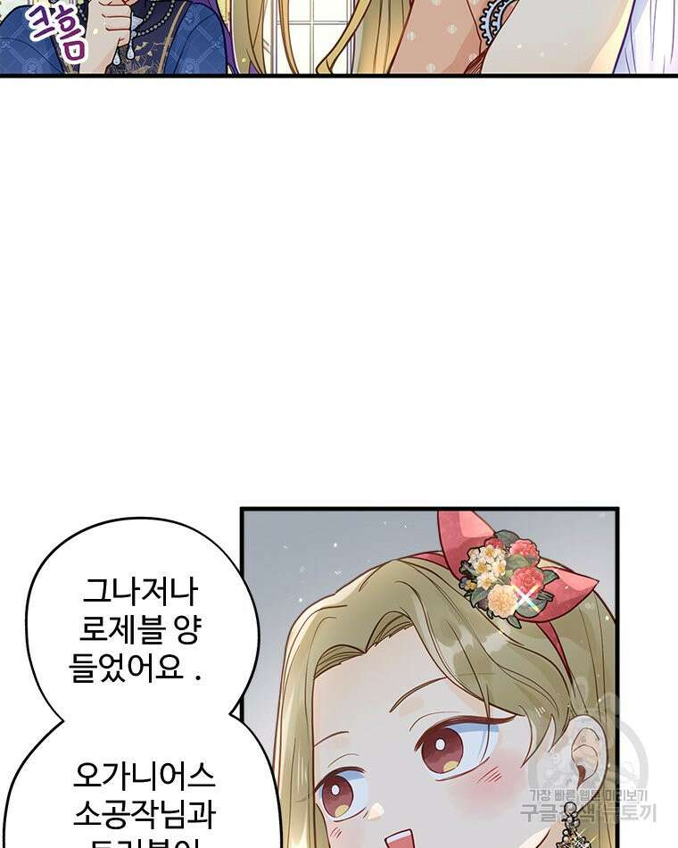 이세계에 무지한 내가 공녀님이 되어버렸다 3화 46