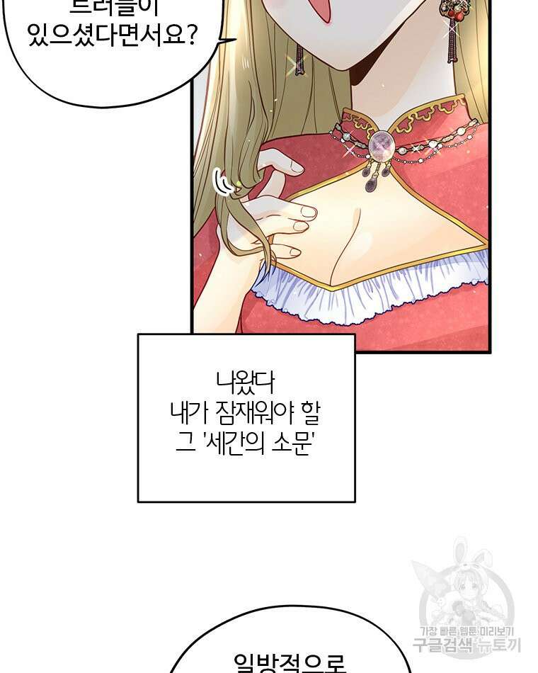 이세계에 무지한 내가 공녀님이 되어버렸다 3화 47