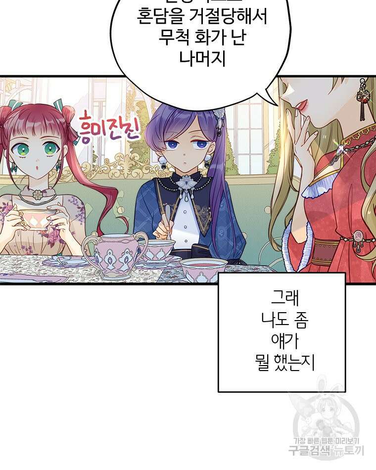 이세계에 무지한 내가 공녀님이 되어버렸다 3화 48