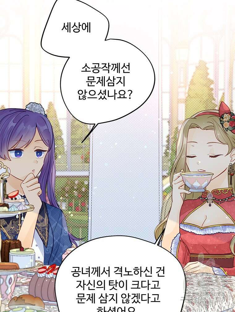 이세계에 무지한 내가 공녀님이 되어버렸다 3화 51