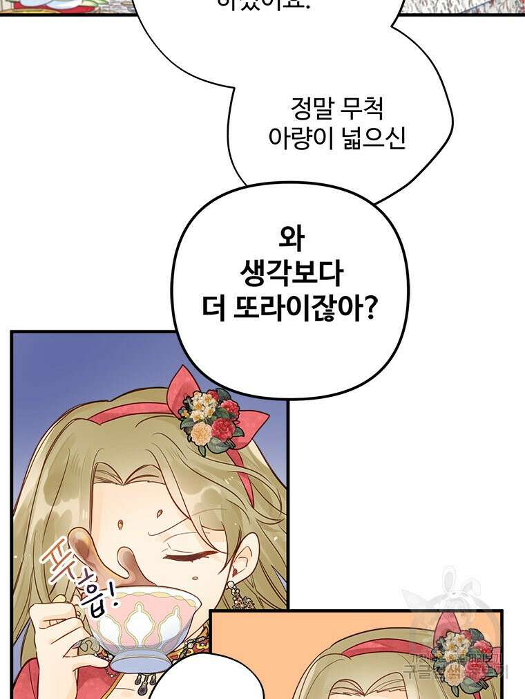 이세계에 무지한 내가 공녀님이 되어버렸다 3화 52
