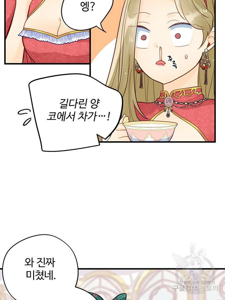 이세계에 무지한 내가 공녀님이 되어버렸다 3화 53