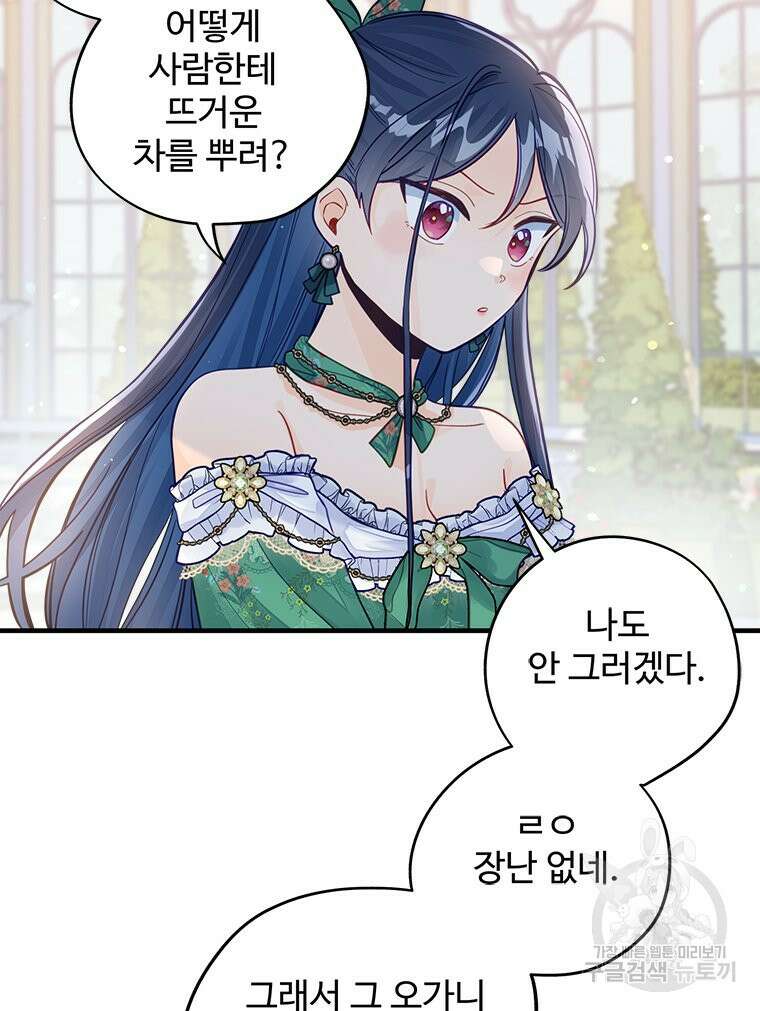 이세계에 무지한 내가 공녀님이 되어버렸다 3화 54