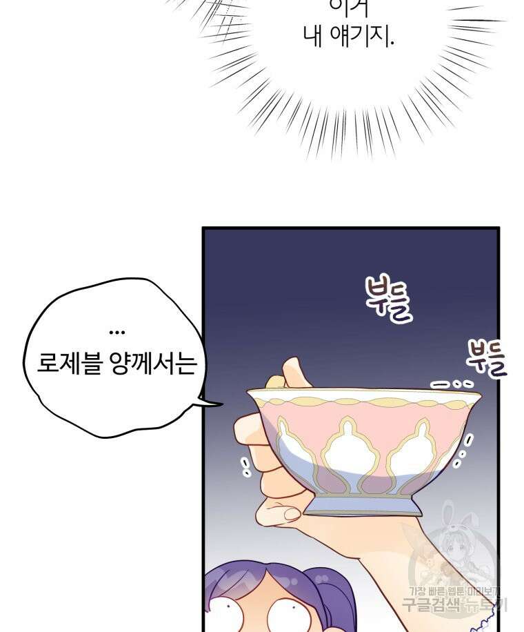 이세계에 무지한 내가 공녀님이 되어버렸다 3화 57