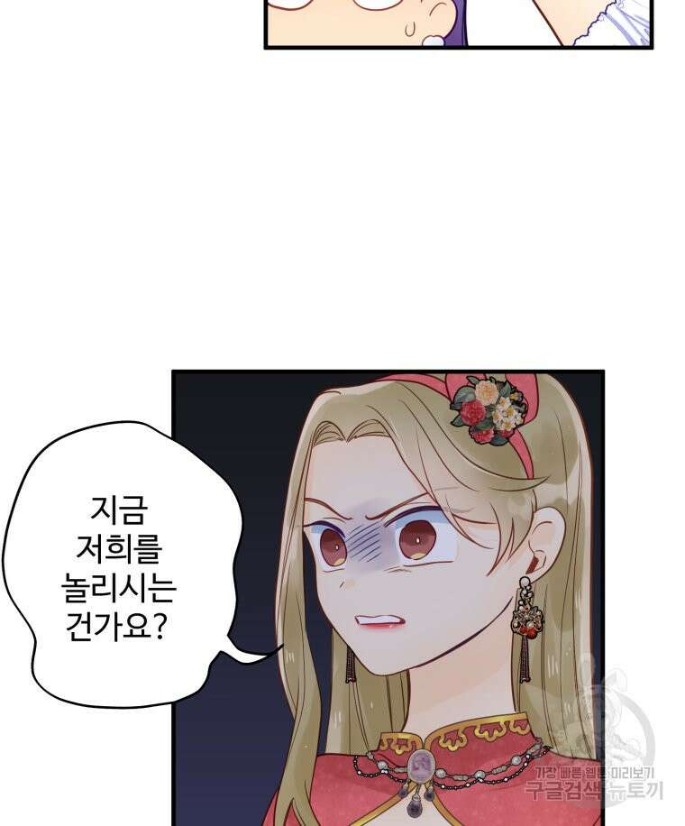 이세계에 무지한 내가 공녀님이 되어버렸다 3화 58