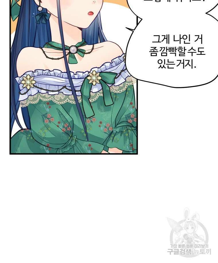 이세계에 무지한 내가 공녀님이 되어버렸다 3화 60