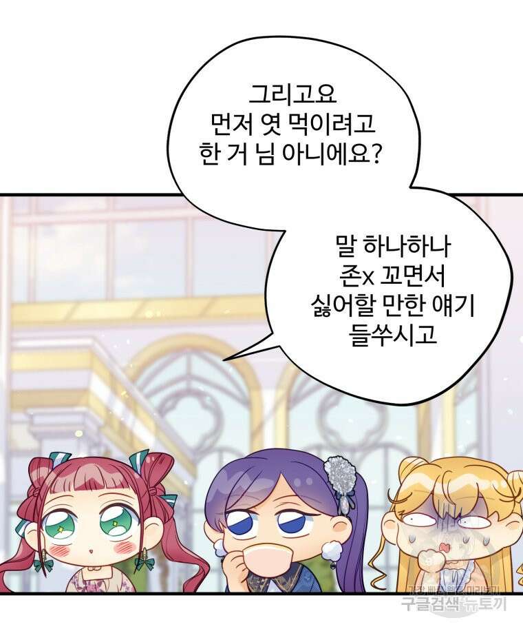 이세계에 무지한 내가 공녀님이 되어버렸다 3화 61