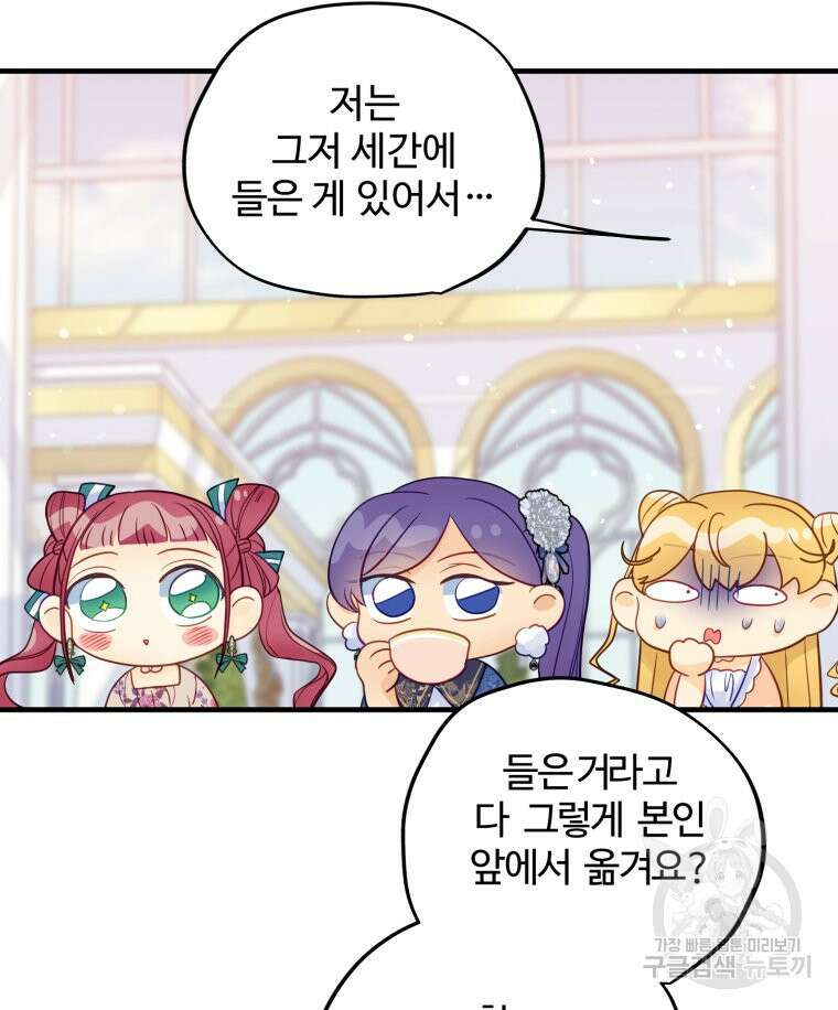 이세계에 무지한 내가 공녀님이 되어버렸다 3화 62