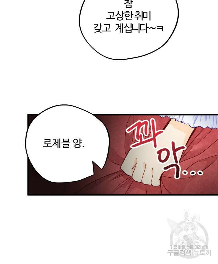 이세계에 무지한 내가 공녀님이 되어버렸다 3화 63