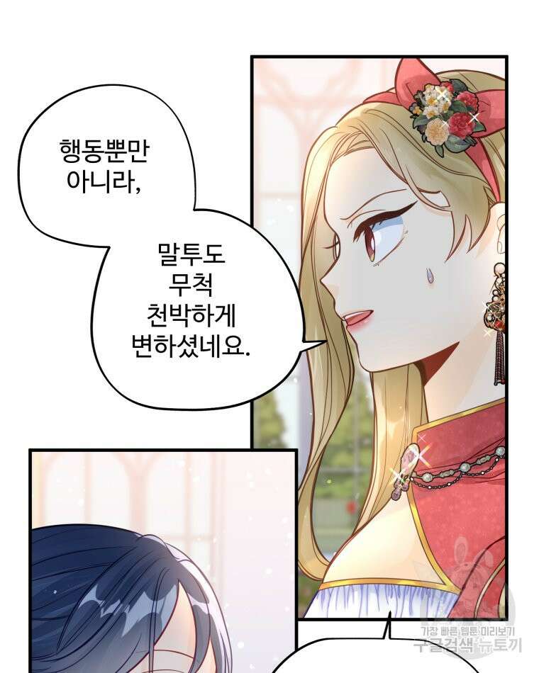 이세계에 무지한 내가 공녀님이 되어버렸다 3화 64