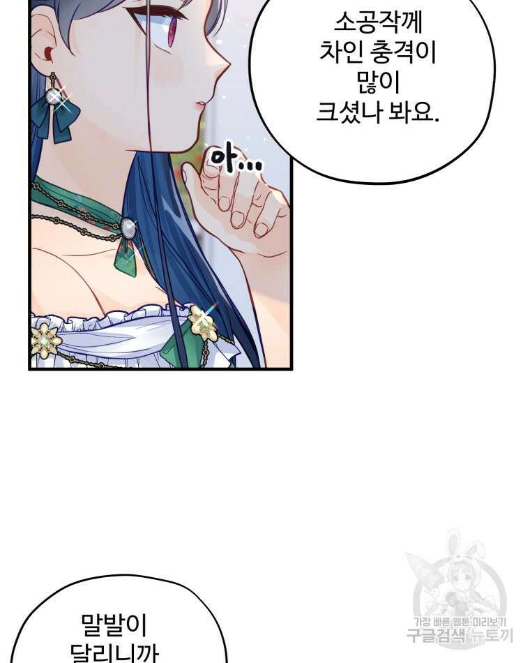 이세계에 무지한 내가 공녀님이 되어버렸다 3화 65