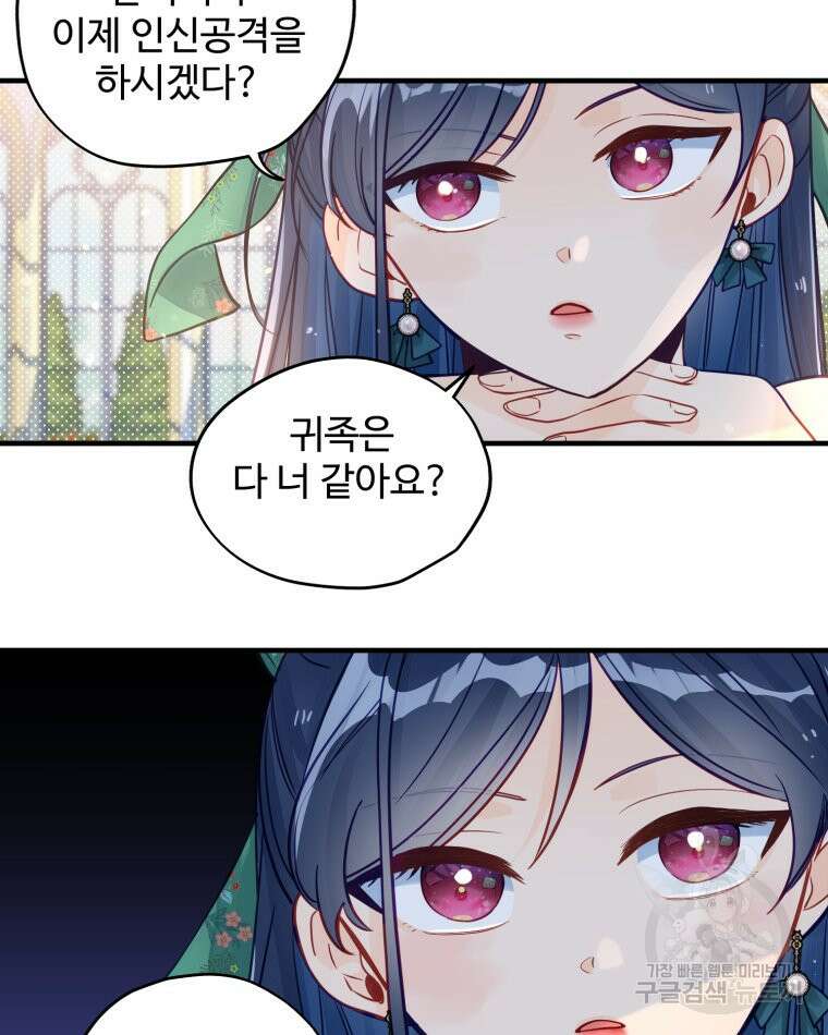 이세계에 무지한 내가 공녀님이 되어버렸다 3화 66