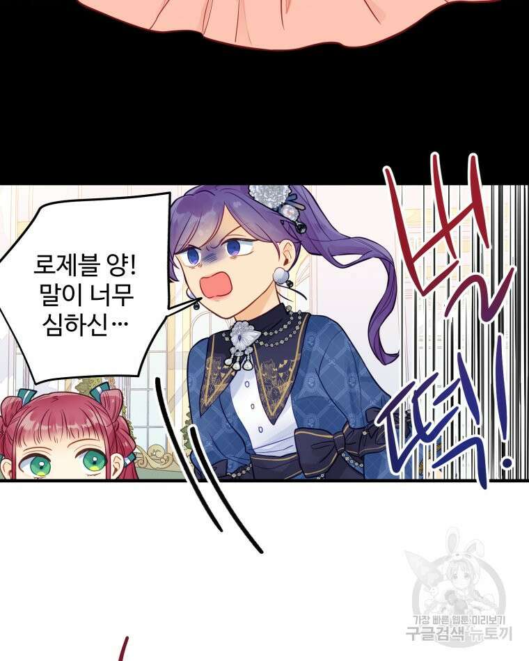 이세계에 무지한 내가 공녀님이 되어버렸다 3화 69