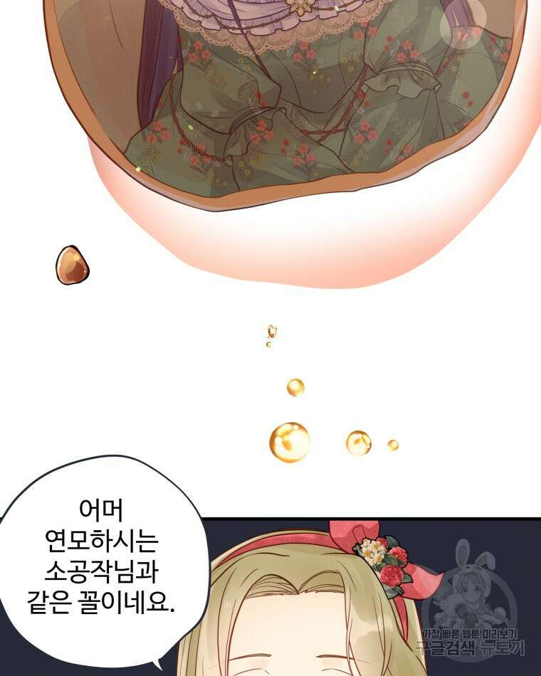 이세계에 무지한 내가 공녀님이 되어버렸다 3화 74