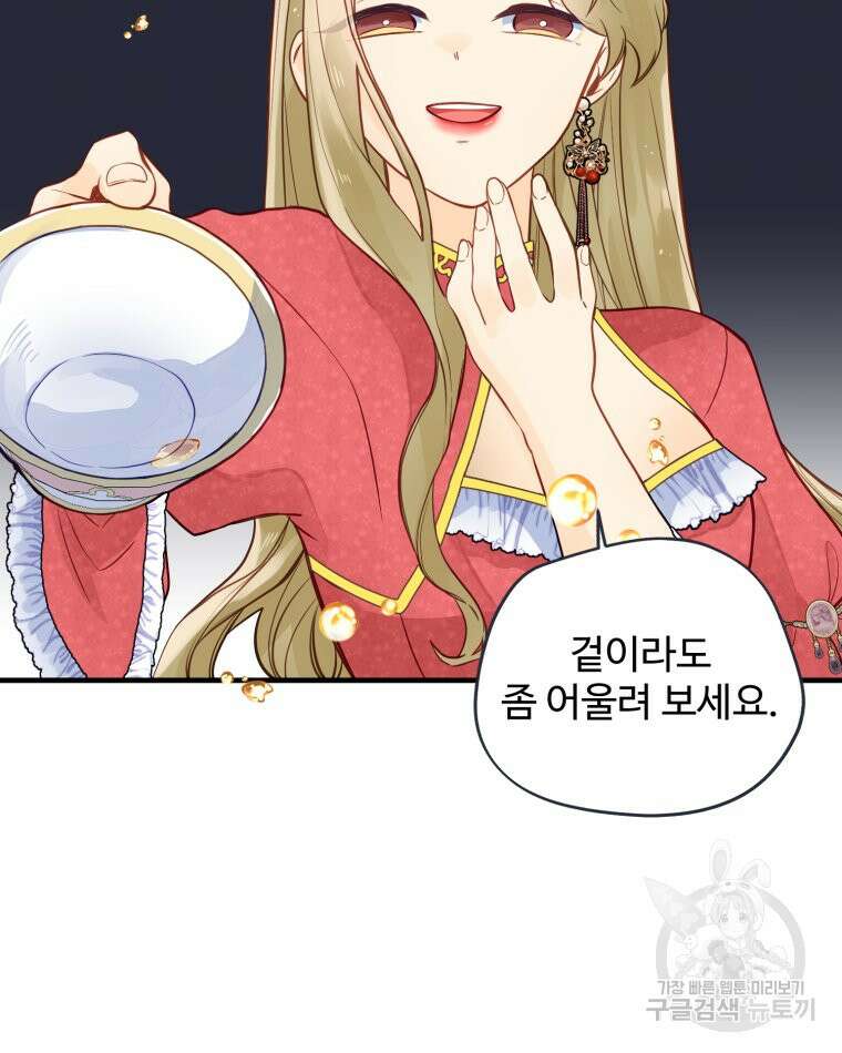 이세계에 무지한 내가 공녀님이 되어버렸다 3화 75