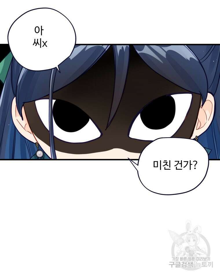 이세계에 무지한 내가 공녀님이 되어버렸다 3화 76