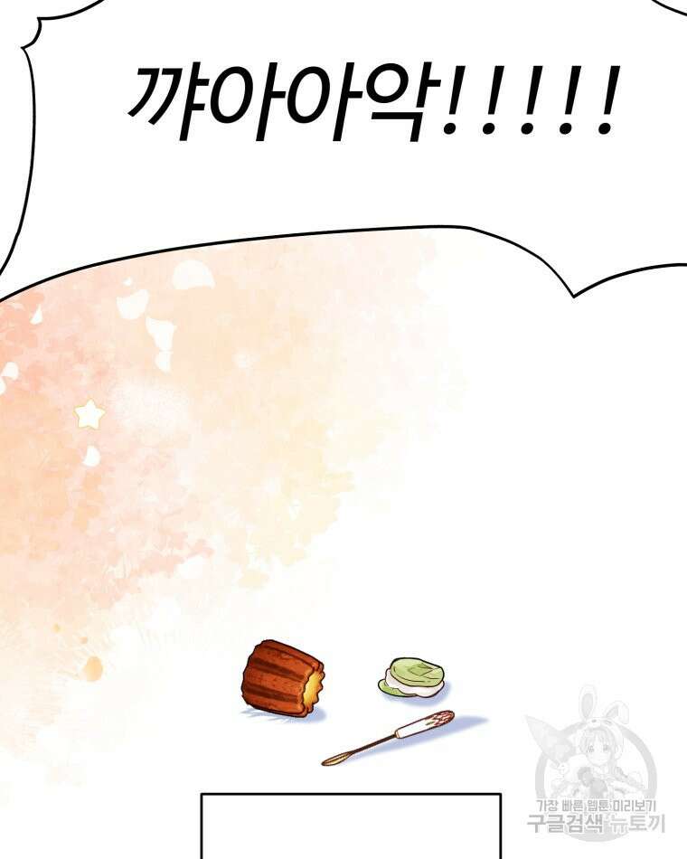 이세계에 무지한 내가 공녀님이 되어버렸다 3화 81