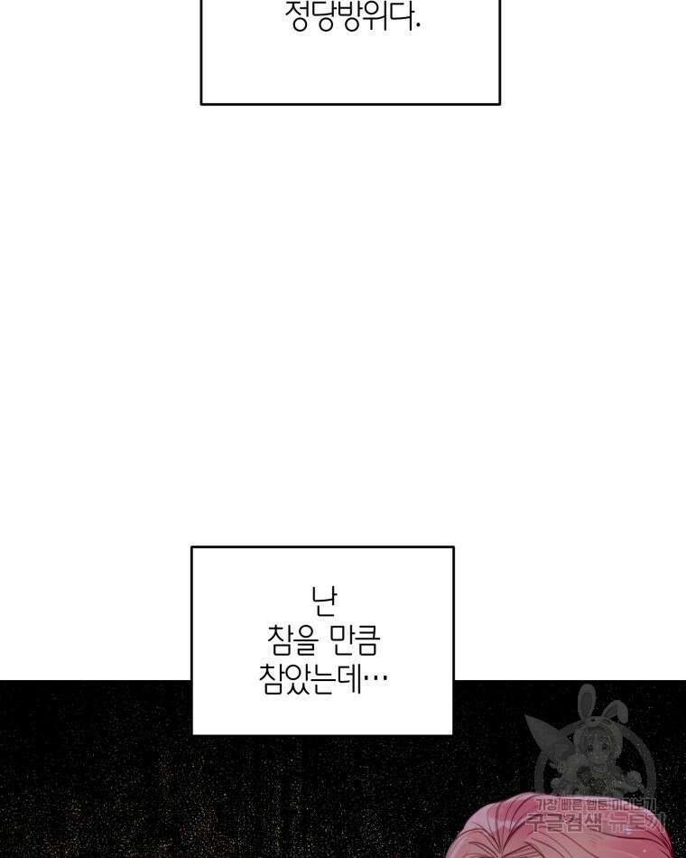 이세계에 무지한 내가 공녀님이 되어버렸다 3화 82
