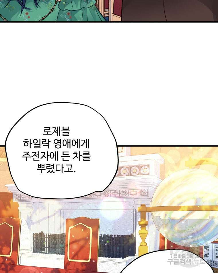 이세계에 무지한 내가 공녀님이 되어버렸다 3화 84