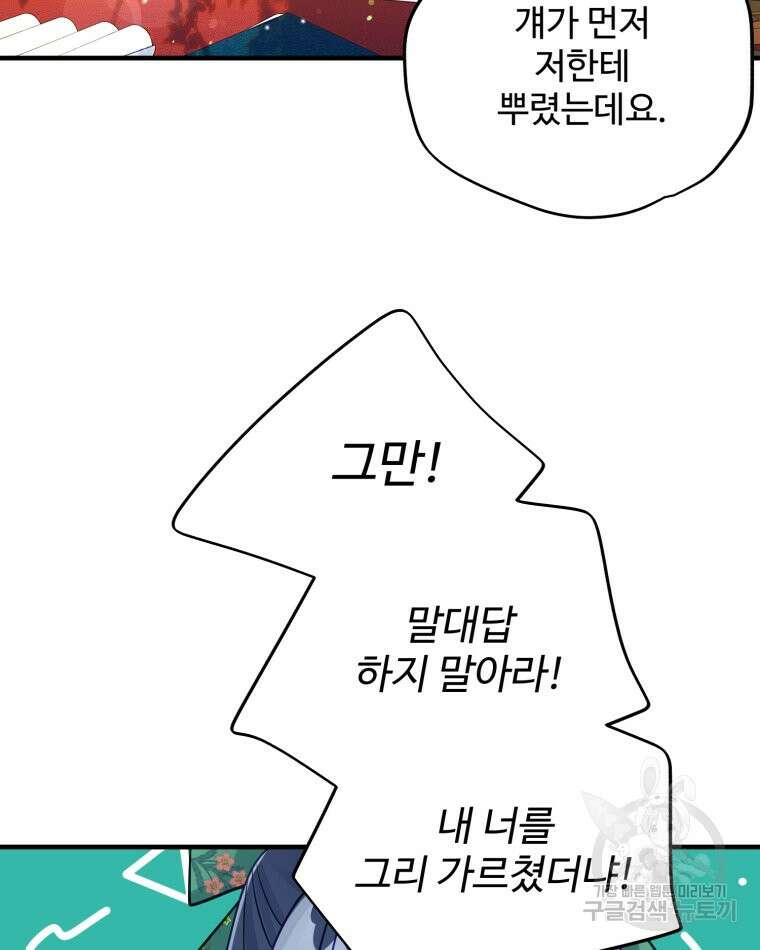 이세계에 무지한 내가 공녀님이 되어버렸다 3화 85