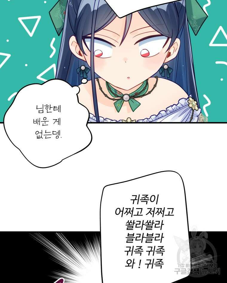 이세계에 무지한 내가 공녀님이 되어버렸다 3화 86