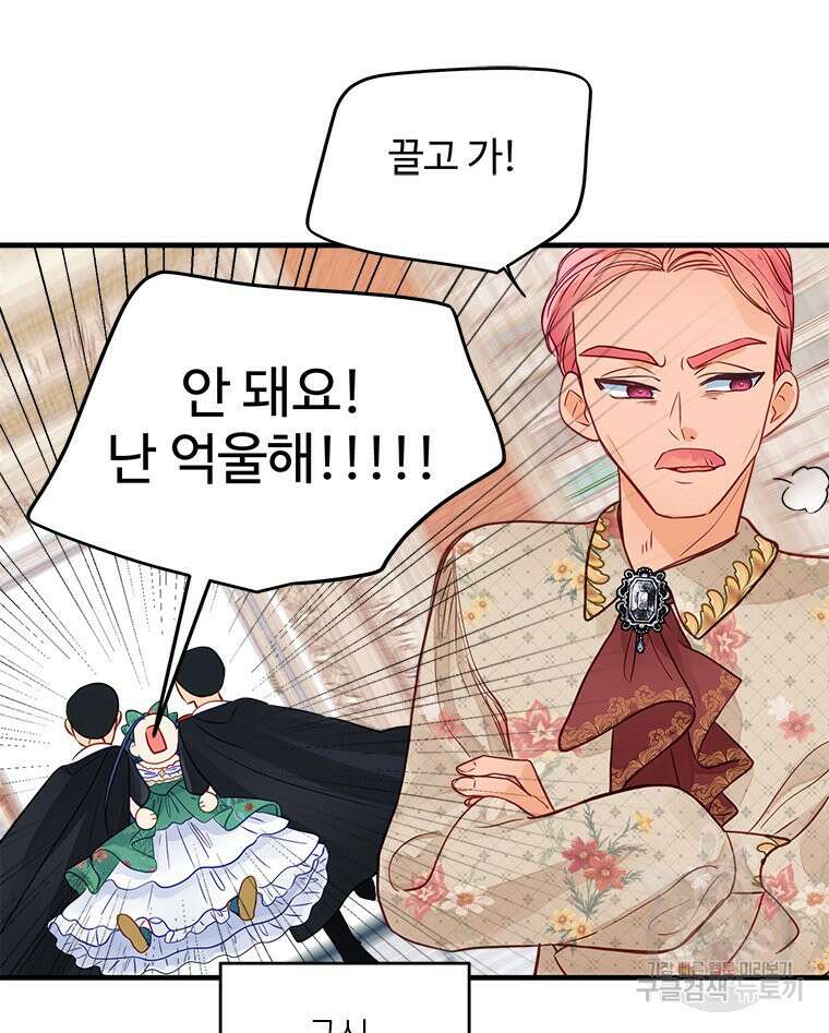 이세계에 무지한 내가 공녀님이 되어버렸다 3화 88