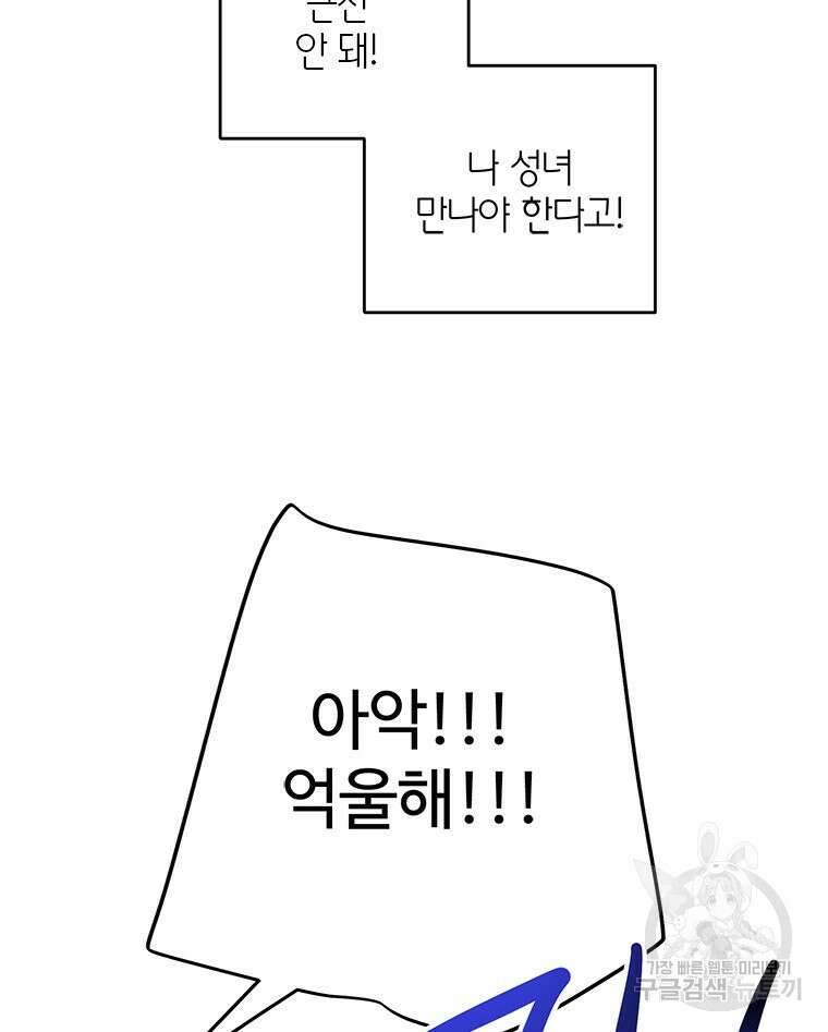 이세계에 무지한 내가 공녀님이 되어버렸다 3화 89
