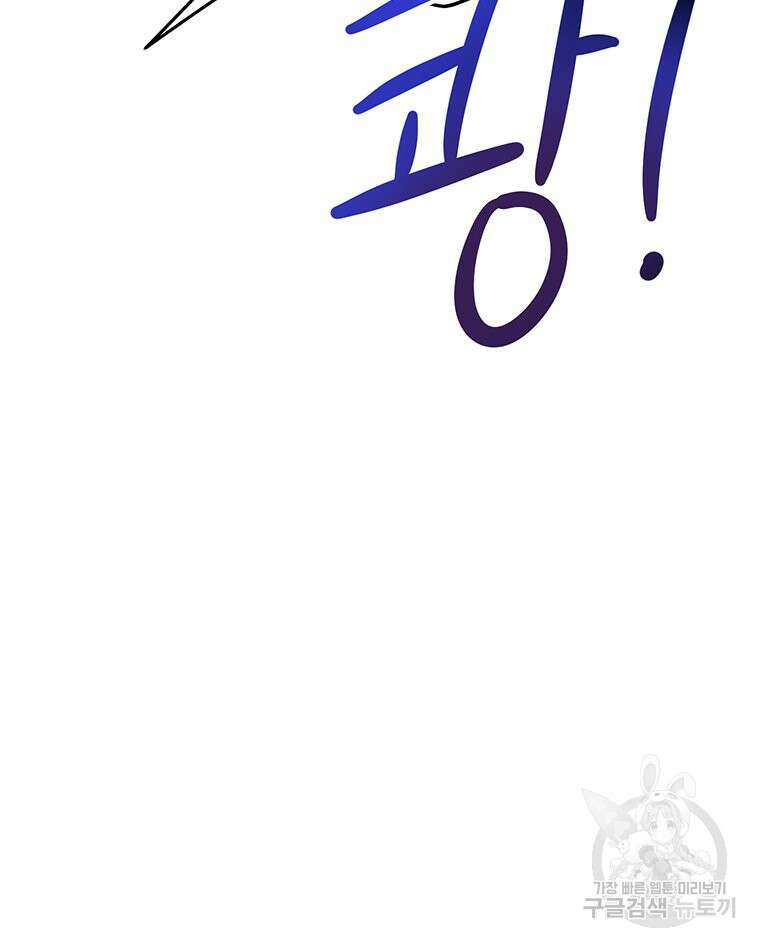 이세계에 무지한 내가 공녀님이 되어버렸다 3화 90