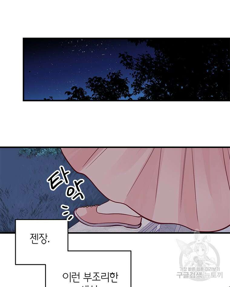 이세계에 무지한 내가 공녀님이 되어버렸다 3화 91