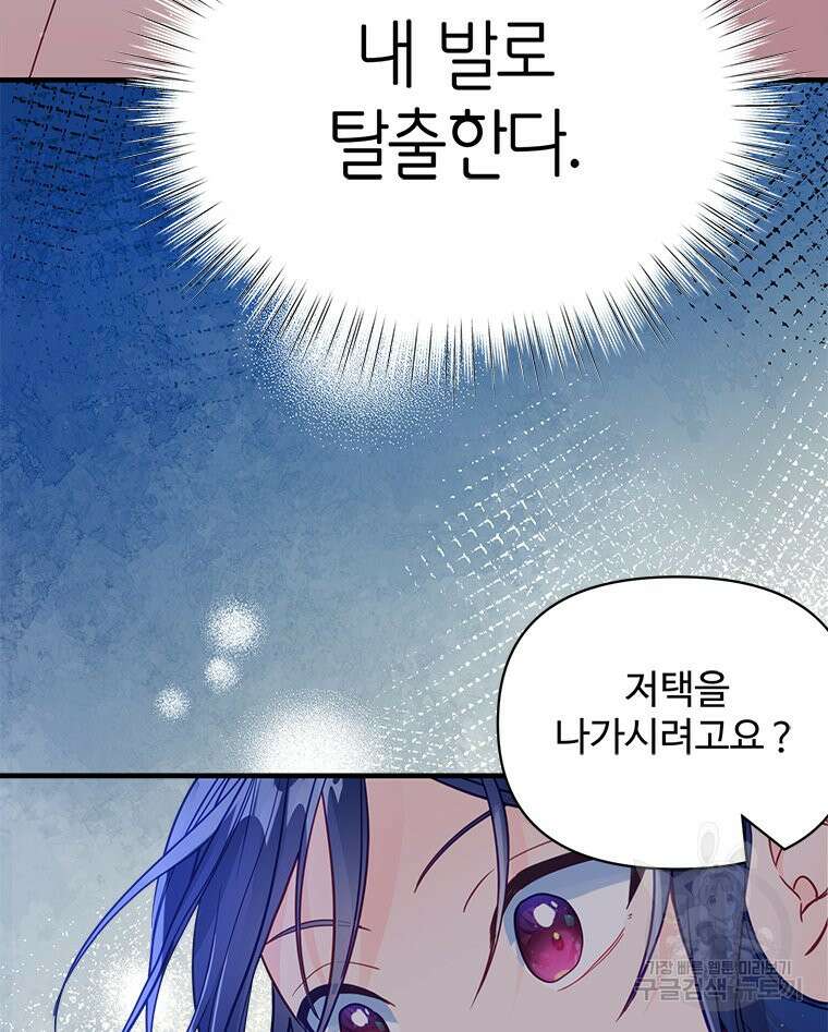 이세계에 무지한 내가 공녀님이 되어버렸다 3화 94