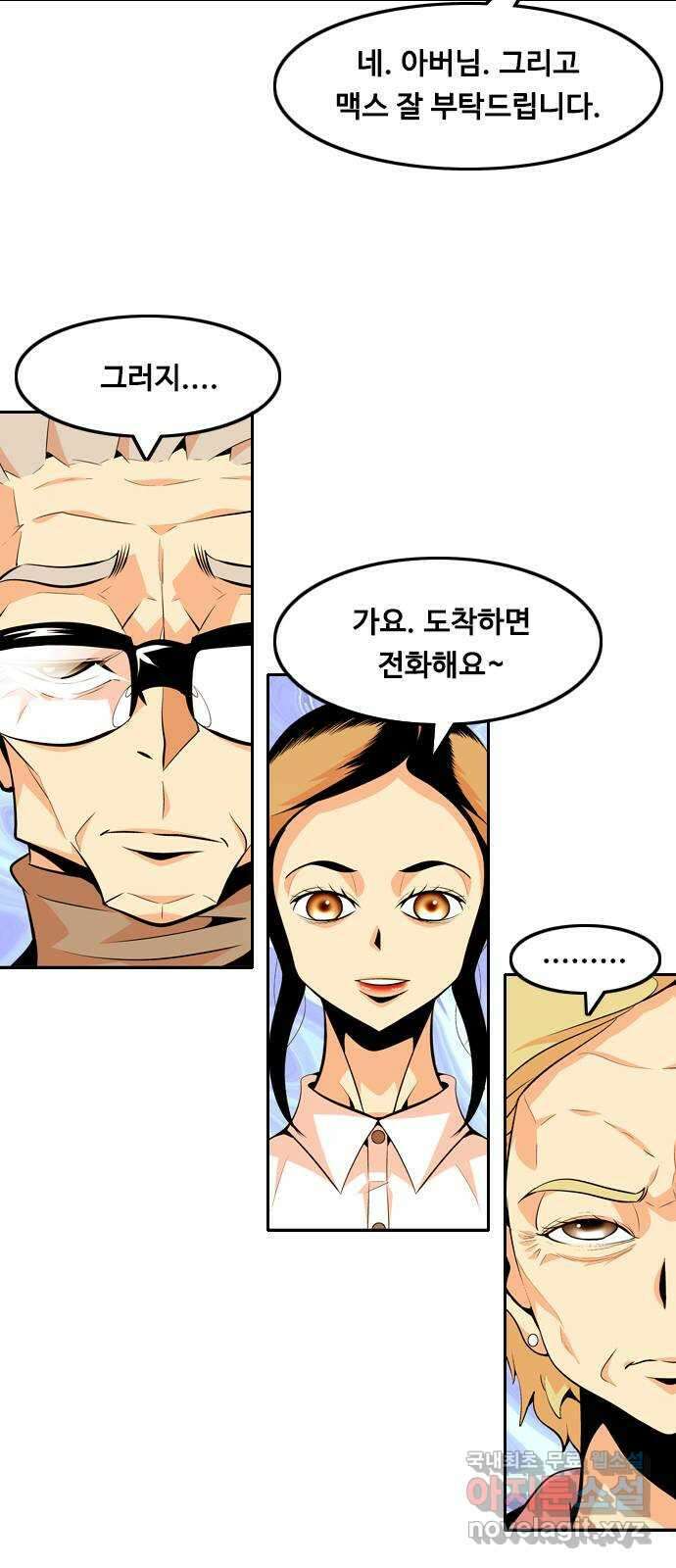 아빠같은 남자 97화 구밀복검 (6) 2