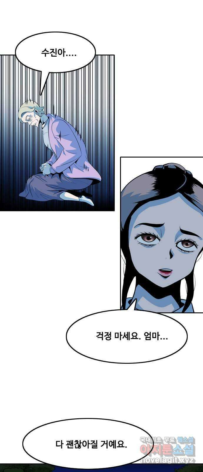 아빠같은 남자 97화 구밀복검 (6) 11