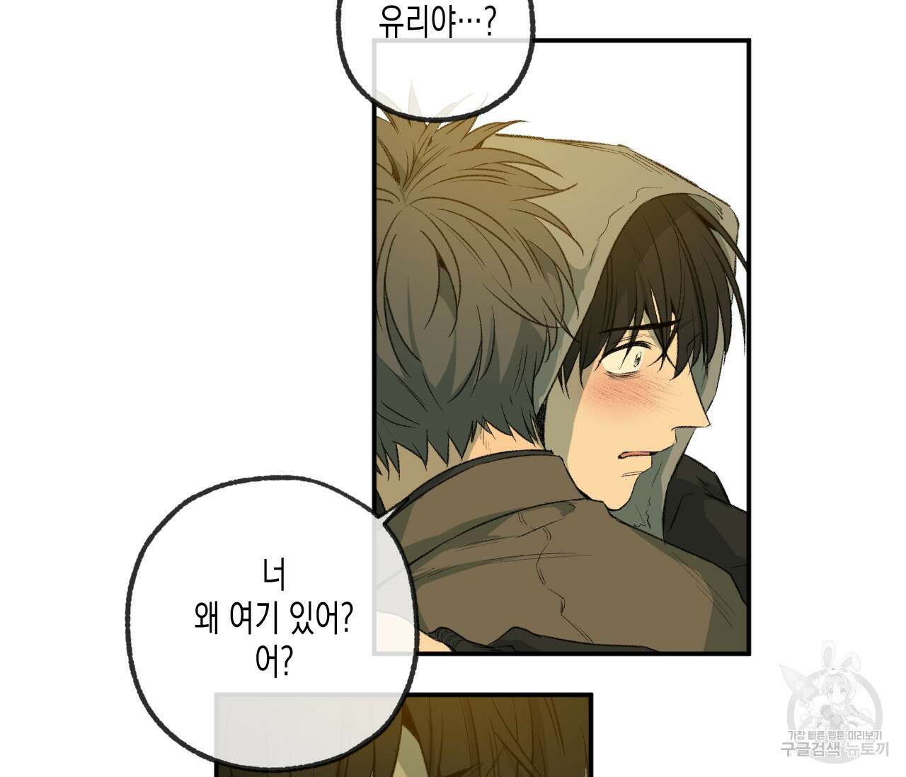 동정의 형태 외전 37화 9