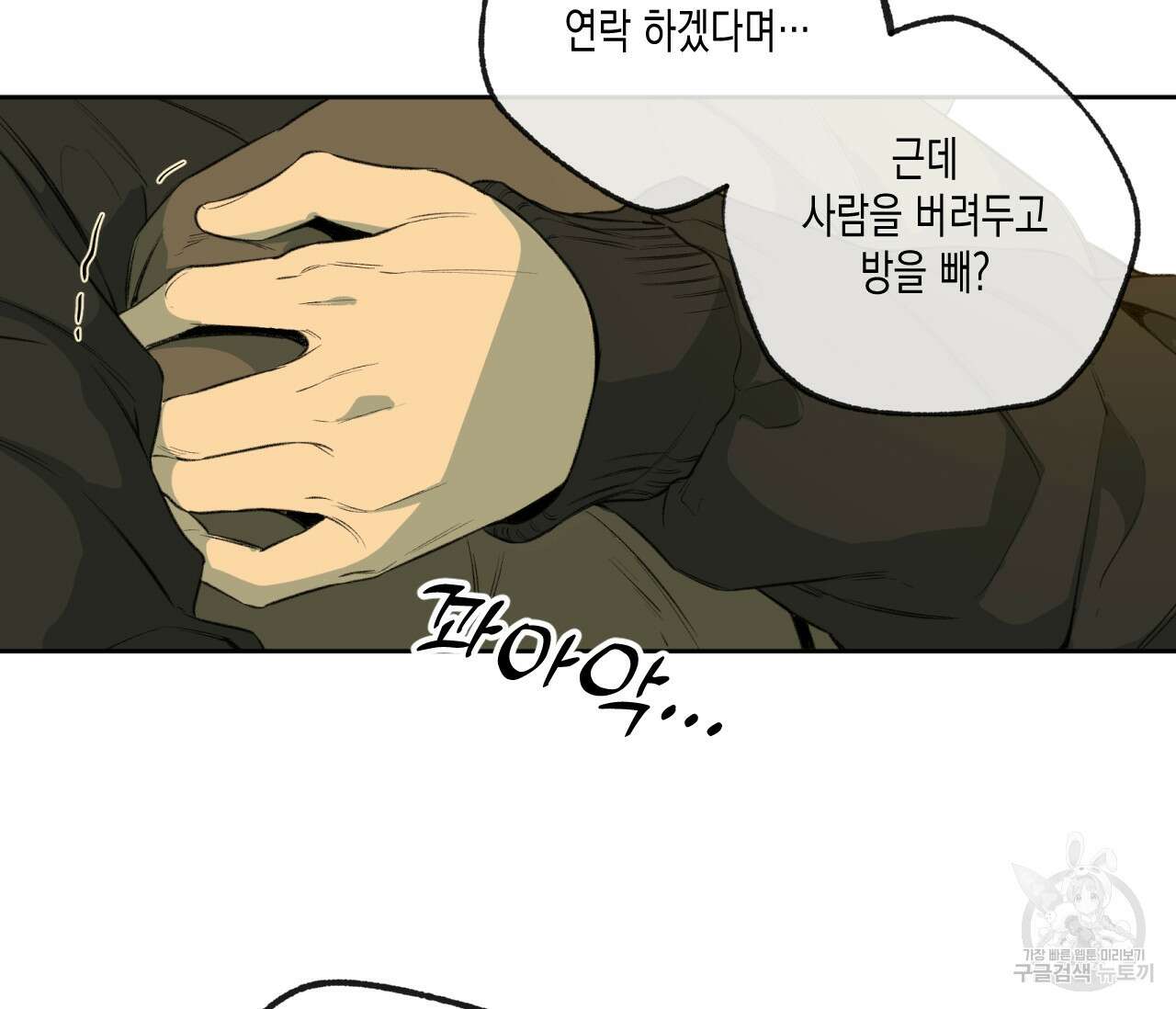 동정의 형태 외전 37화 11