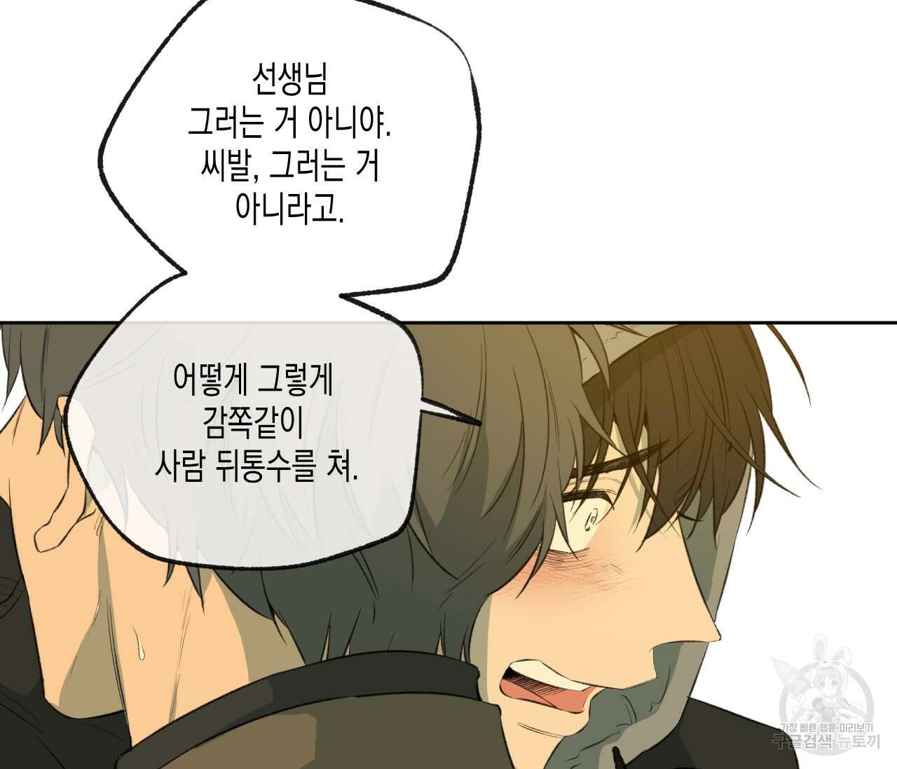 동정의 형태 외전 37화 12