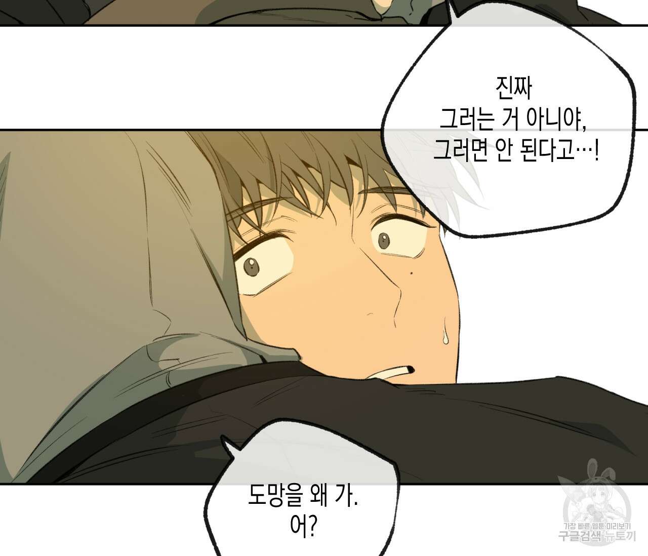 동정의 형태 외전 37화 13