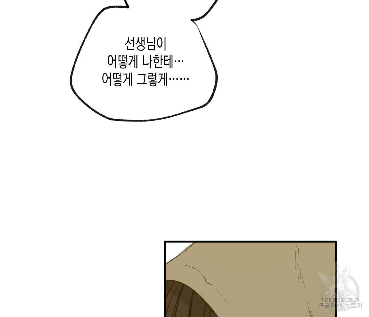 동정의 형태 외전 37화 14