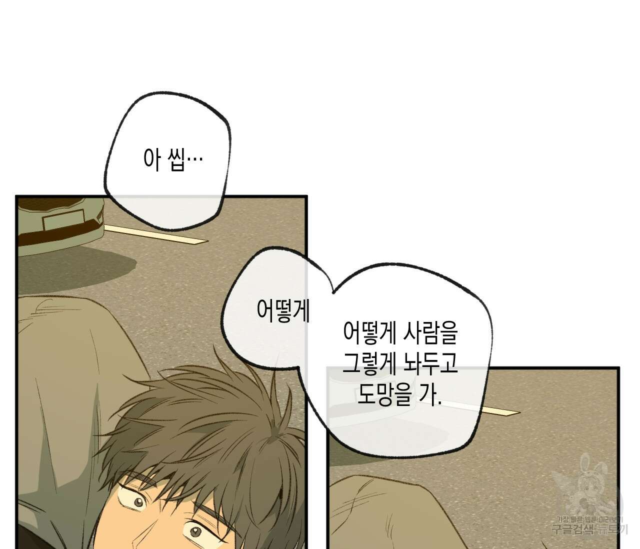 동정의 형태 외전 37화 16