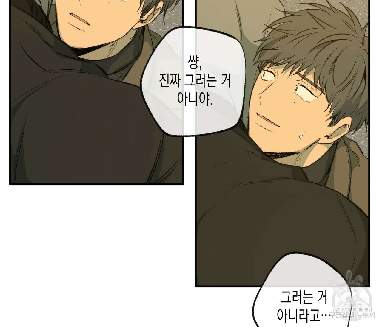 동정의 형태 외전 37화 17