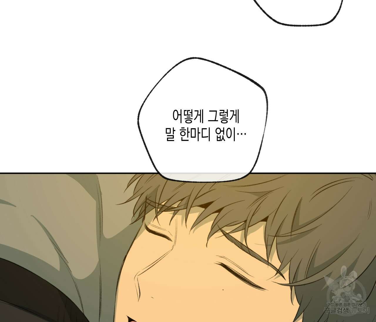 동정의 형태 외전 37화 18