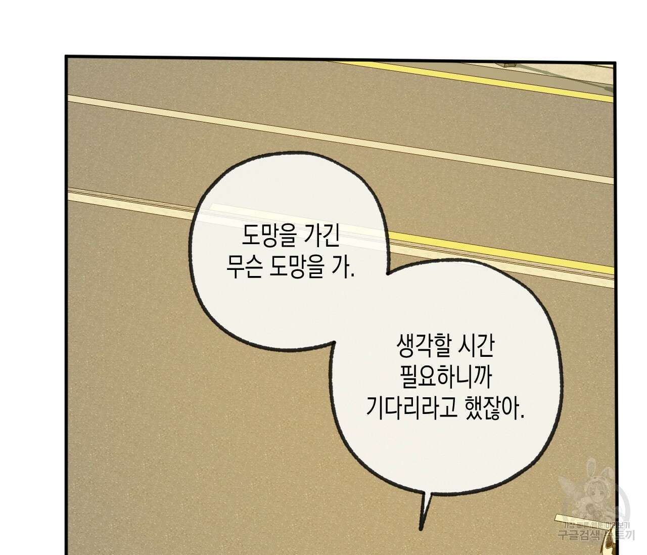 동정의 형태 외전 37화 20