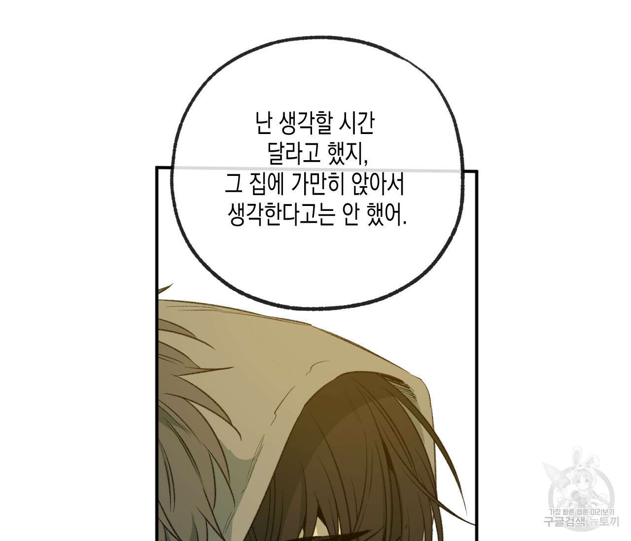 동정의 형태 외전 37화 23