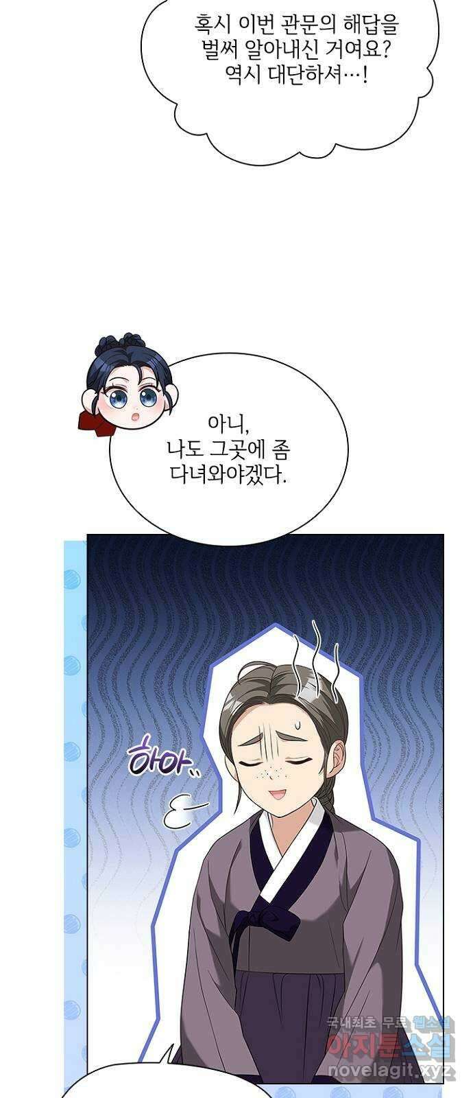 해시의 신루 54화 : 영악한 사람 5