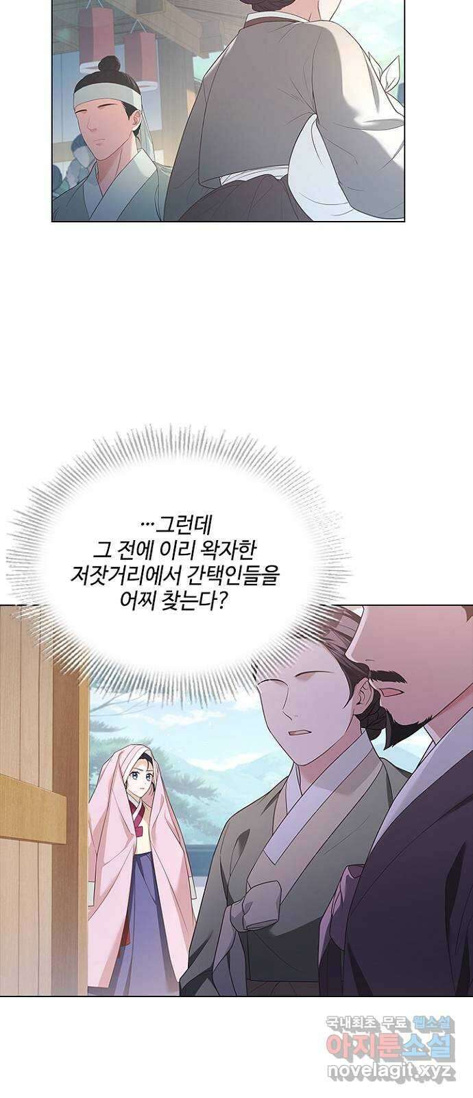 해시의 신루 54화 : 영악한 사람 12